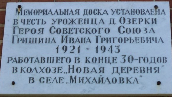 grishin2