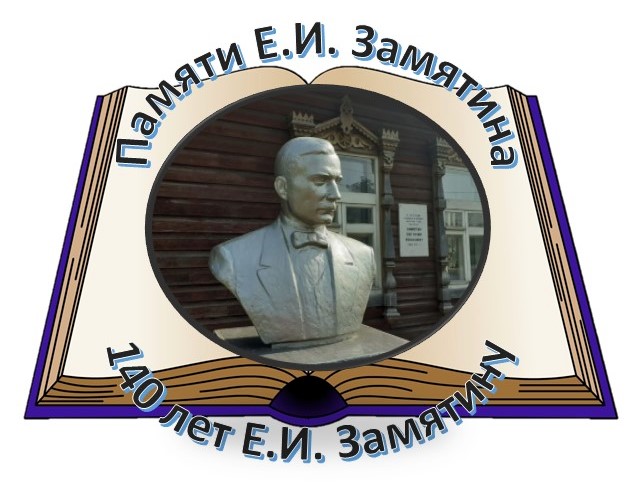 pamyati e i zamyatina